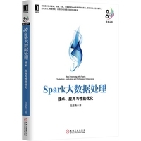 《Spark大數(shù)據(jù)處理》——舊書有路，數(shù)據(jù)處理新途